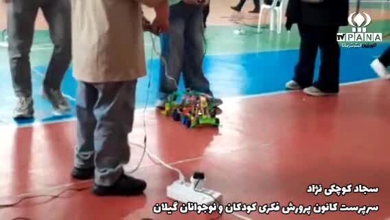 رقابت نوابغ رباتیک در فومن