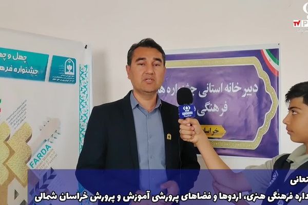 آغاز فعالیت دبیرخانه استانی جشنواره فرهنگی و هنری فردا