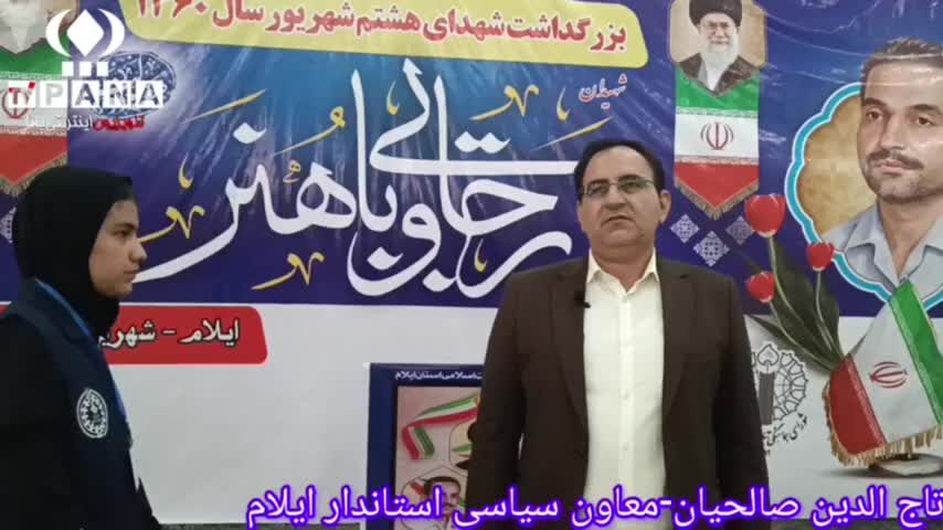 مراسم بزرگ داشت شهدای هشتم شهریور با حضور اقشار مختلف مردم و مسئولین در شهر ایلام برگزار شد 
