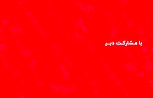 ثبت‌نام در جشنواره ملی «فَردُخت» تا 10 دی تمدید شد