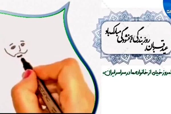 عید قربان؛ روزی که باید از «خودت» عبور کنی